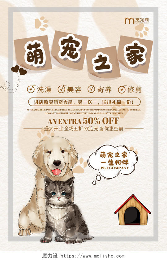 灰色卡通萌宠之家宠物店医院促销海报宠物店宠物海报